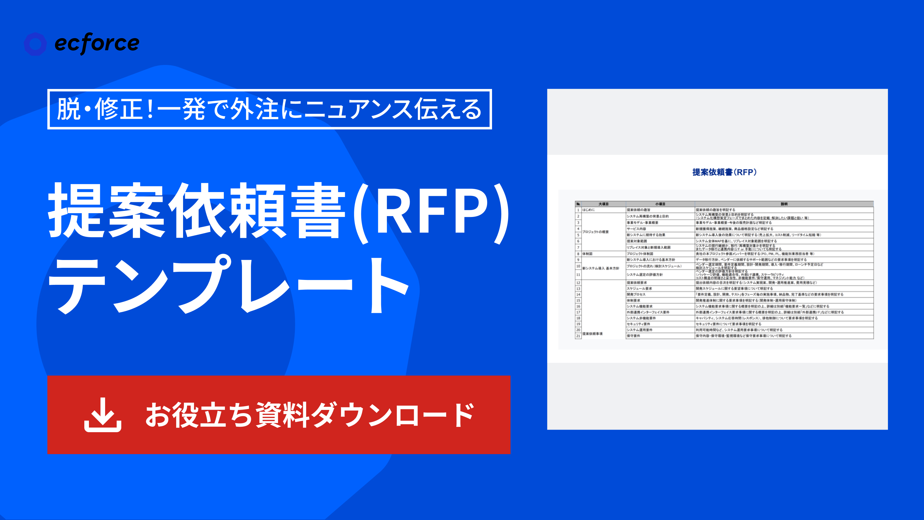 RFP（提案依頼書）フォーマット